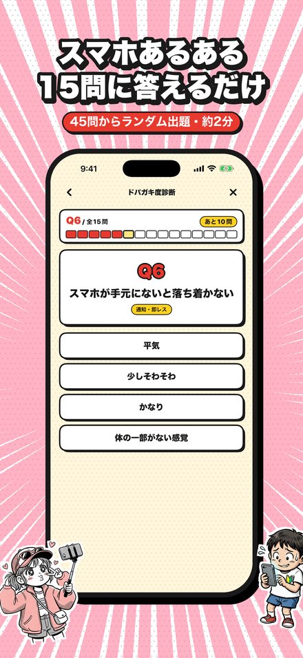 診断中の画面